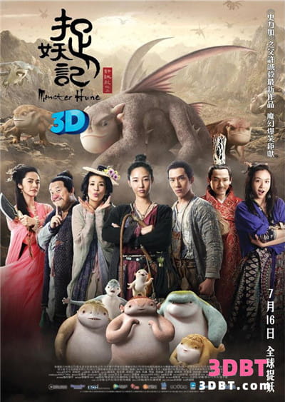 3D电影《捉妖记》左右格式3D版本 高清 网盘下载 分屏电影中文中字