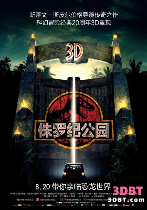 3D电影《侏罗纪公园3D》下载 左右格式 3D版电影 网盘下载
