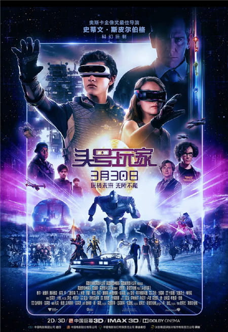 3D电影《头号玩家》 左右3D格式 1080P 网盘下载