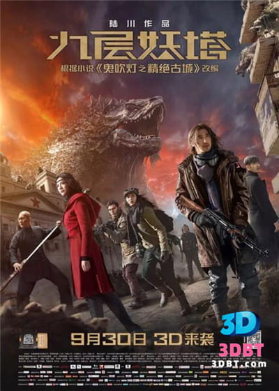 3D电影《鬼吹灯之九层妖塔3D版》下载 左右格式 高清国语中文字幕 3D 网盘下载