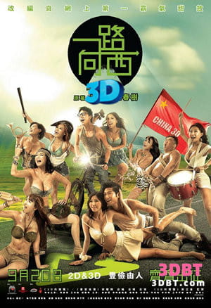3D电影《一路向西》左右格式 3D版 高清 网盘 下载