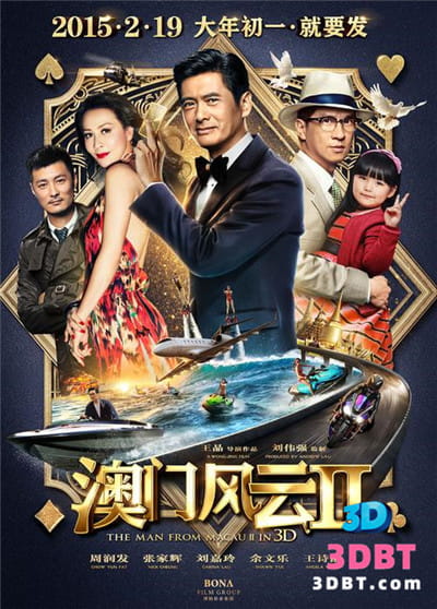 3D电影《澳门风云2》3D左右格式  下载 百度网盘 高清版 下载