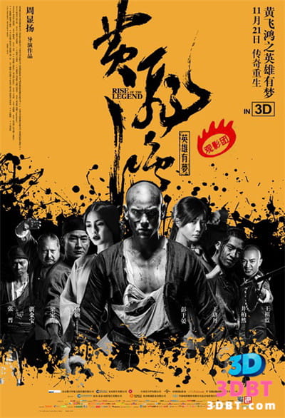 3D电影《黄飞鸿之英雄有梦》左右格式 3D版 高清 网盘 下载