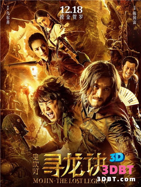3D电影《鬼吹灯:寻龙诀》3D左右格式 下载 高清 网盘中文字幕 VR3D版下载
