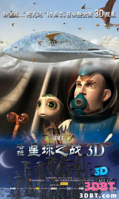 3D动画《泰若星球》3D 左右格式 网盘 下载 VR3D动画片