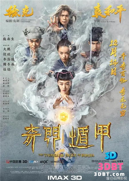 3D电影《奇门遁甲3D》左右分屏格式 高清网盘 下载 VR3D影视
